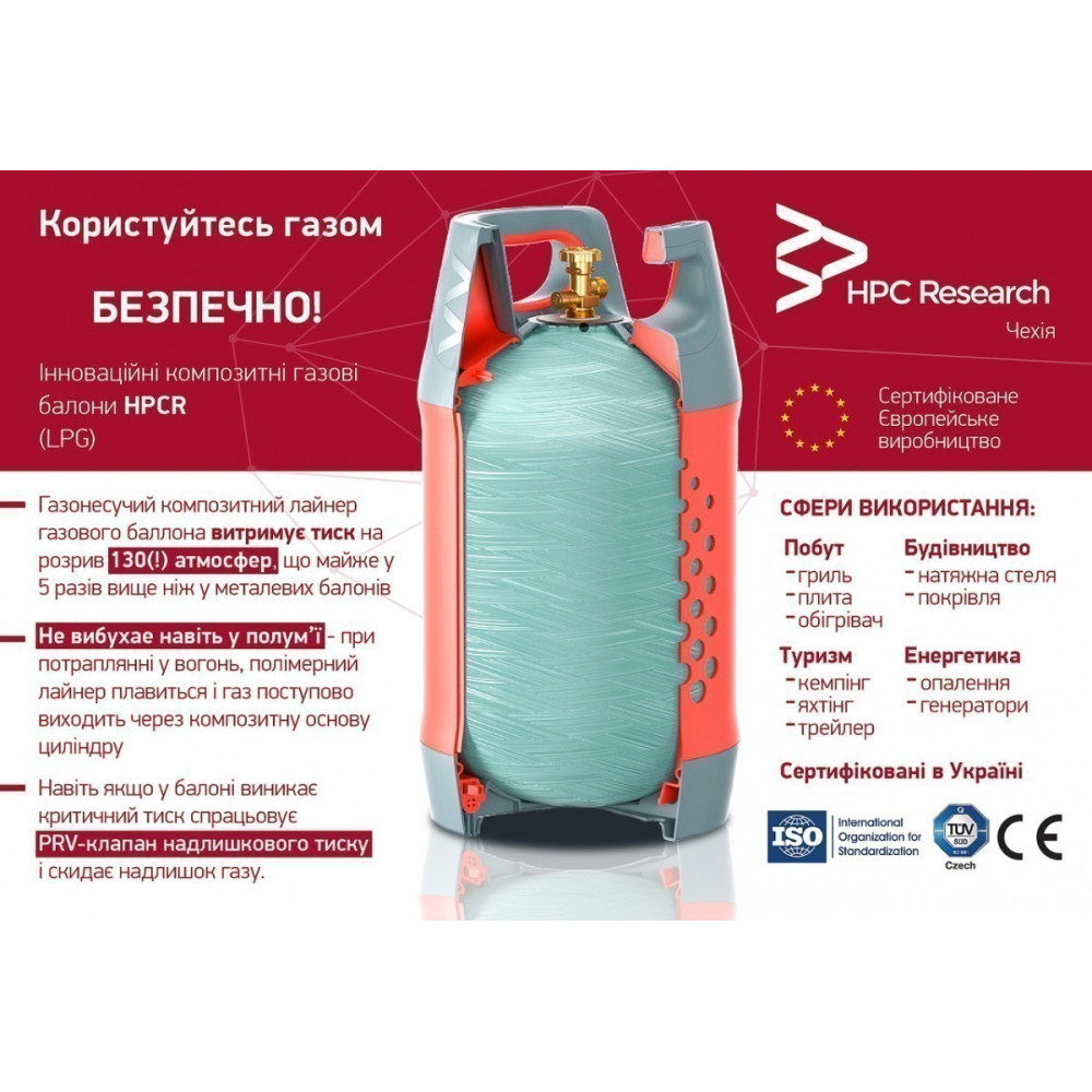 Композитний газовий балон HPC Research 12,7л