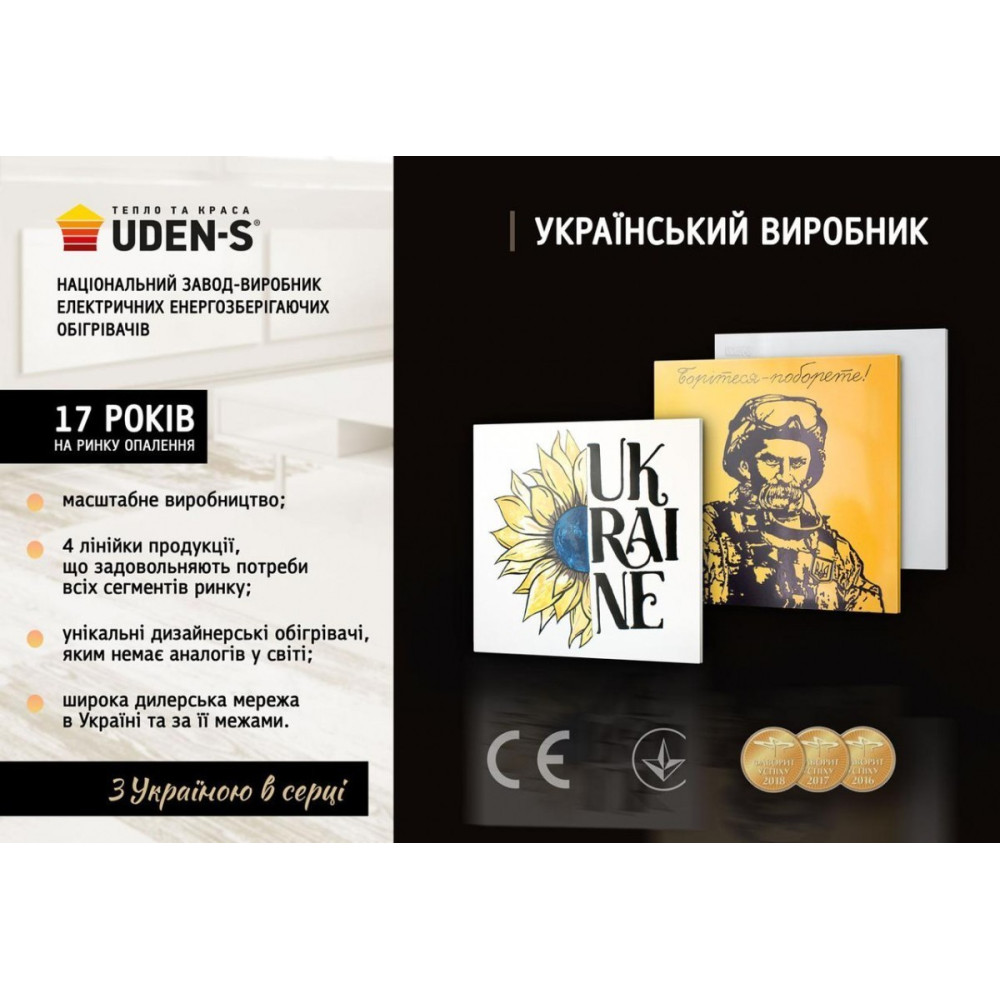 Металокерамічний обігрівач UDEN-250 "універсал" з ДУ